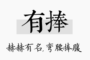 有捧名字的寓意及含义