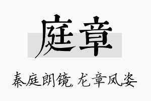 庭章名字的寓意及含义