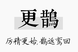 更鹊名字的寓意及含义