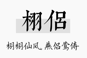 栩侣名字的寓意及含义