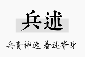 兵述名字的寓意及含义