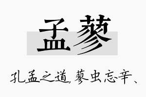 孟蓼名字的寓意及含义