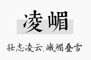 凌嵋名字的寓意及含义