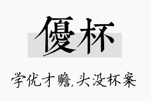 优杯名字的寓意及含义