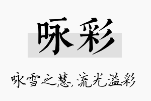 咏彩名字的寓意及含义