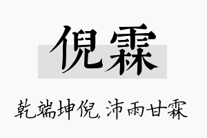 倪霖名字的寓意及含义