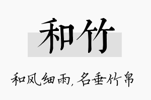 和竹名字的寓意及含义