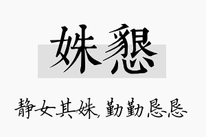 姝恳名字的寓意及含义