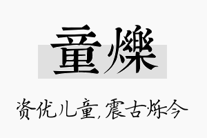 童烁名字的寓意及含义