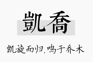 凯乔名字的寓意及含义