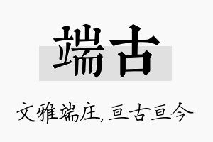 端古名字的寓意及含义