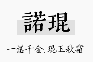 诺琨名字的寓意及含义