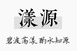 漾源名字的寓意及含义