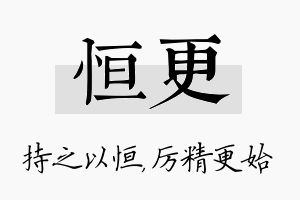 恒更名字的寓意及含义