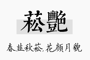 菘艳名字的寓意及含义