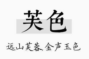 芙色名字的寓意及含义