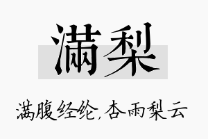 满梨名字的寓意及含义