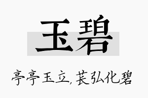 玉碧名字的寓意及含义