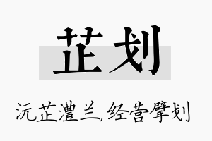 芷划名字的寓意及含义