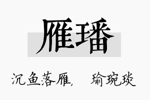 雁璠名字的寓意及含义