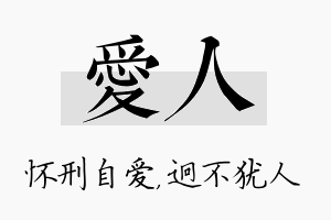 爱人名字的寓意及含义