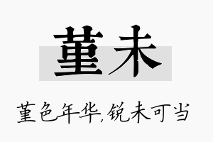 堇未名字的寓意及含义