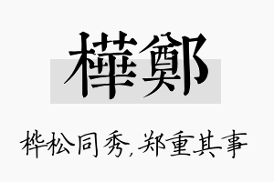 桦郑名字的寓意及含义