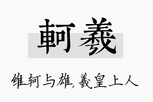 轲羲名字的寓意及含义