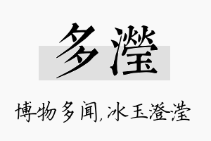 多滢名字的寓意及含义