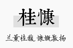 桂慷名字的寓意及含义