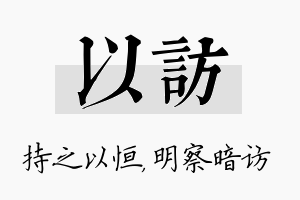 以访名字的寓意及含义