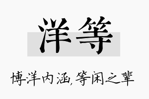 洋等名字的寓意及含义