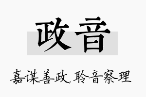 政音名字的寓意及含义