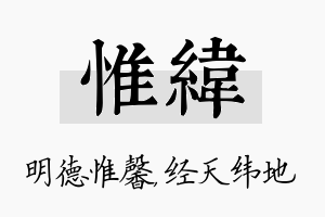 惟纬名字的寓意及含义