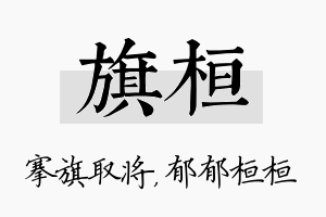 旗桓名字的寓意及含义