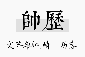 帅历名字的寓意及含义