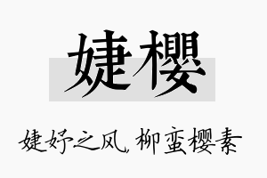 婕樱名字的寓意及含义