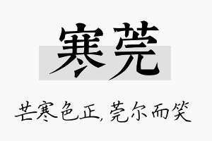 寒莞名字的寓意及含义