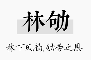 林劬名字的寓意及含义