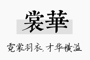 裳华名字的寓意及含义