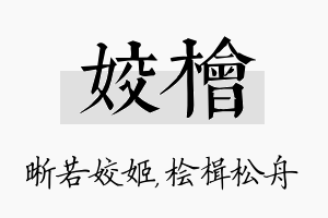 姣桧名字的寓意及含义