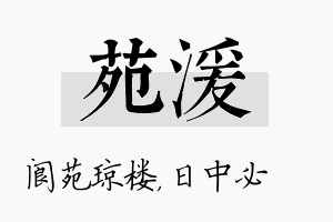 苑湲名字的寓意及含义