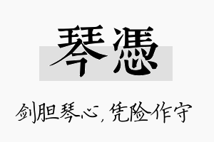 琴凭名字的寓意及含义