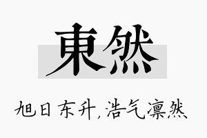 东然名字的寓意及含义