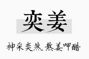 奕姜名字的寓意及含义