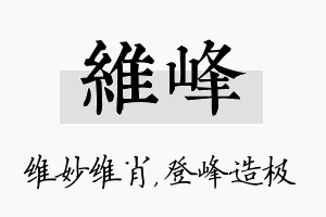 维峰名字的寓意及含义