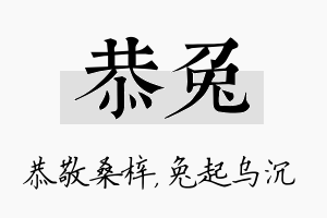 恭兔名字的寓意及含义