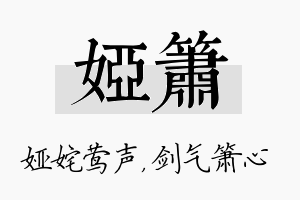 娅箫名字的寓意及含义