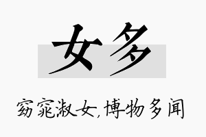 女多名字的寓意及含义