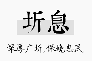 圻息名字的寓意及含义